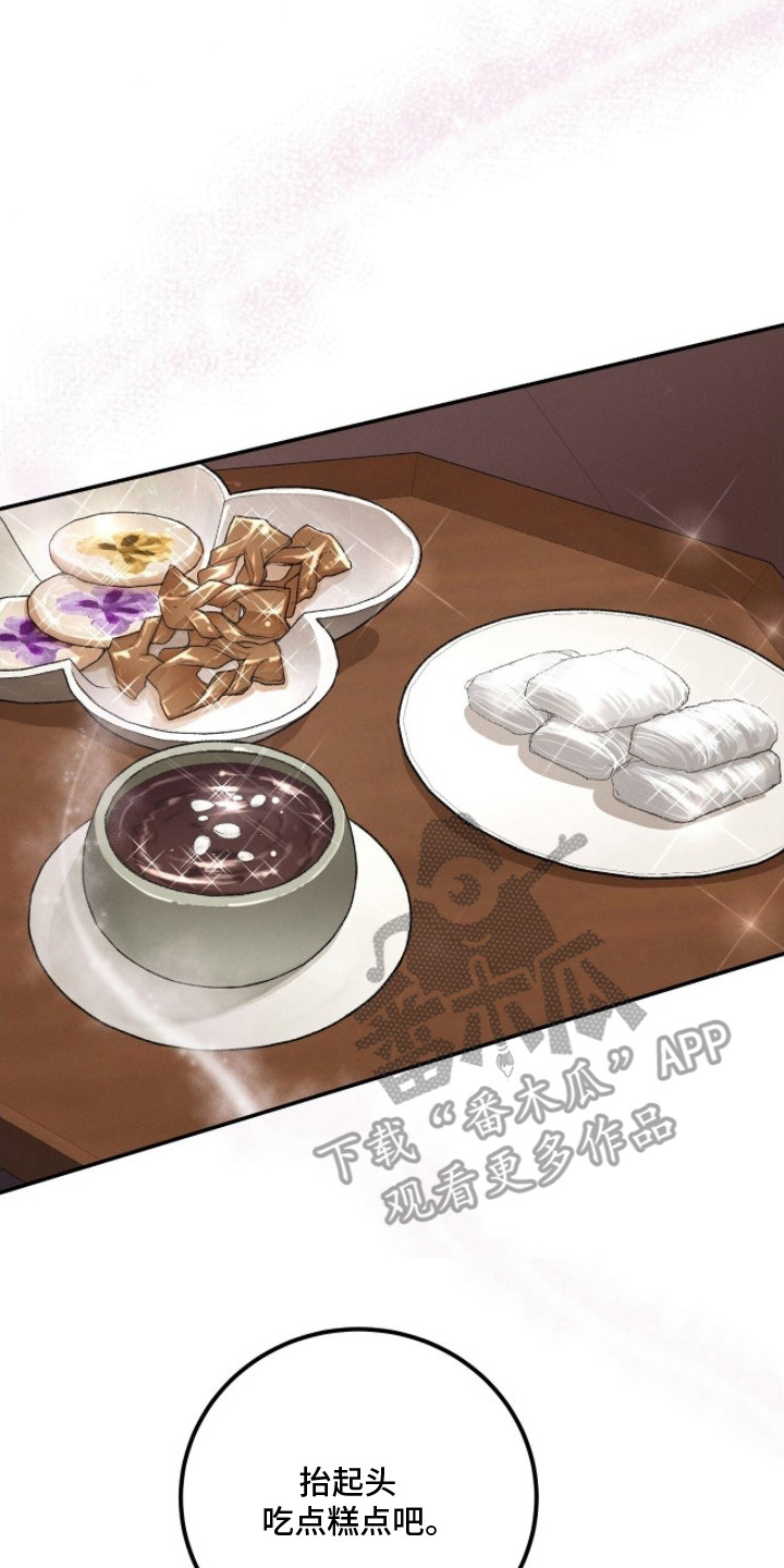 深宫赤子漫画,第10章：糕点2图