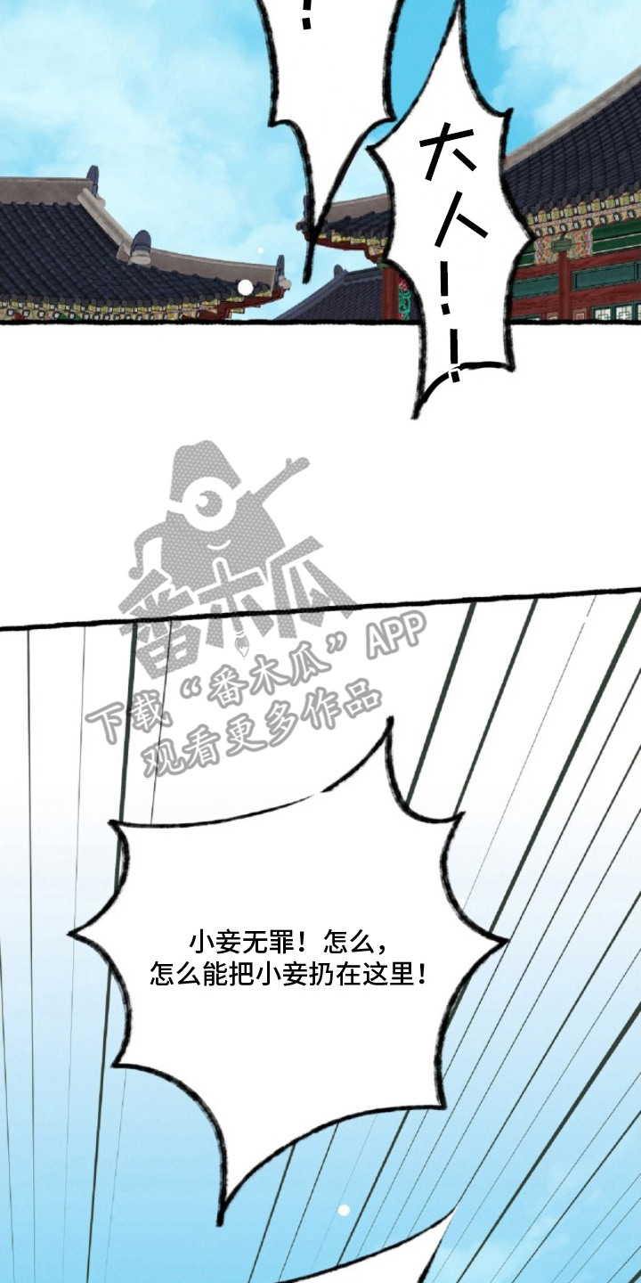 深宫连续剧漫画,第22章：处刑3图