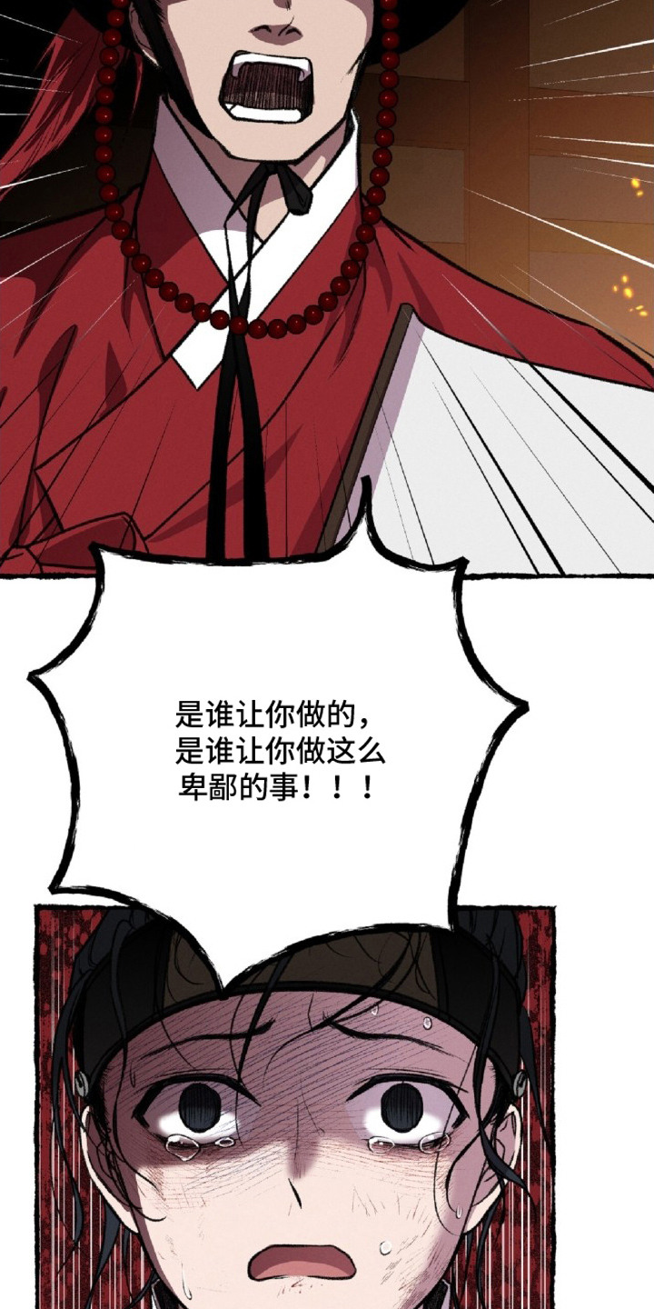 深宫连续剧漫画,第18章：抓捕2图