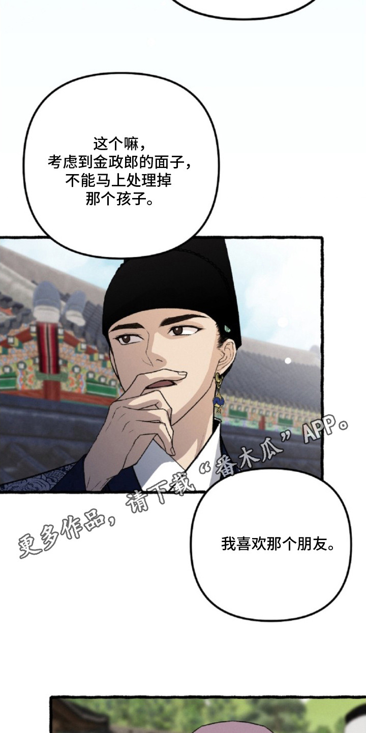 深宫连续剧漫画,第22章：处刑1图