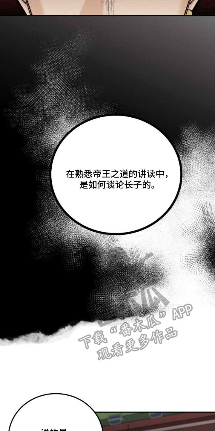深宫赤子韩漫又叫什么漫画,第9章：讲课5图