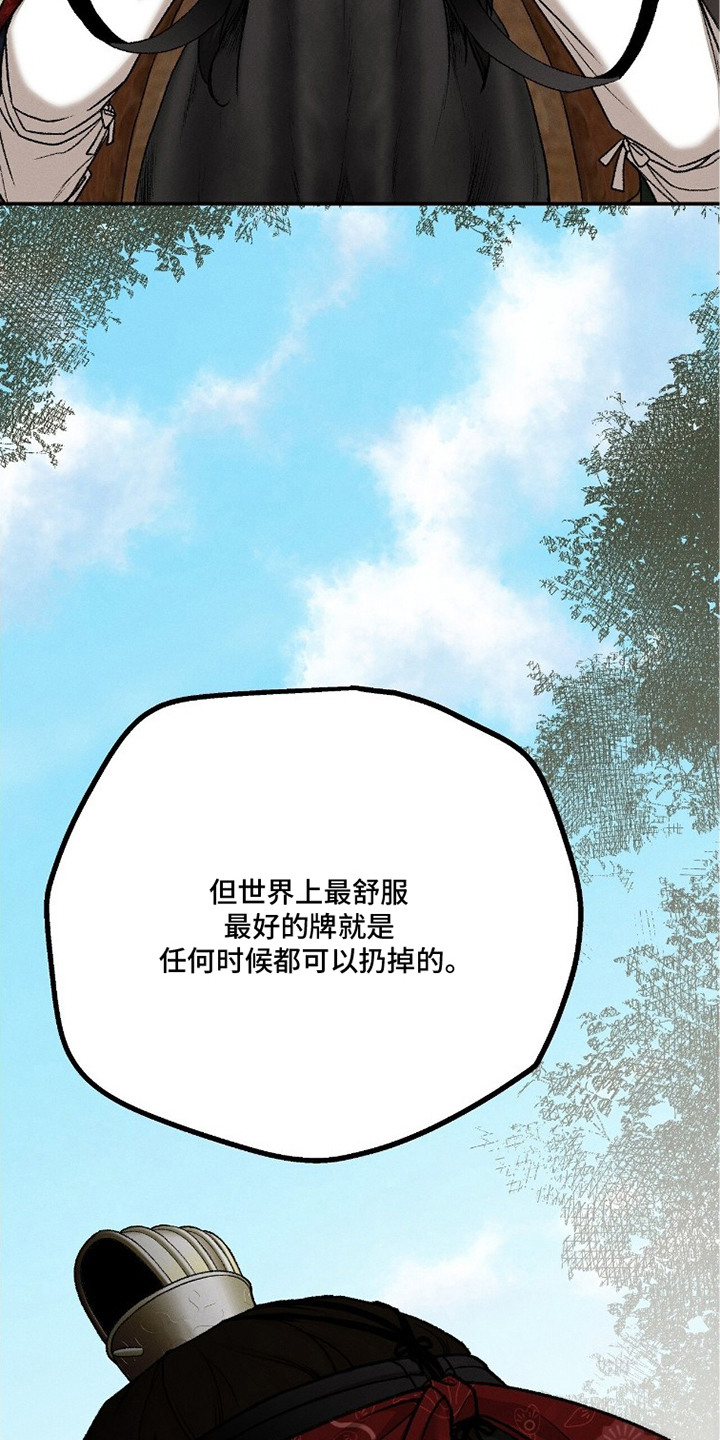 深宫连续剧漫画,第13章：并不信任4图