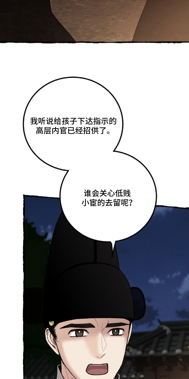 深宫连续剧漫画,第20章：决断5图