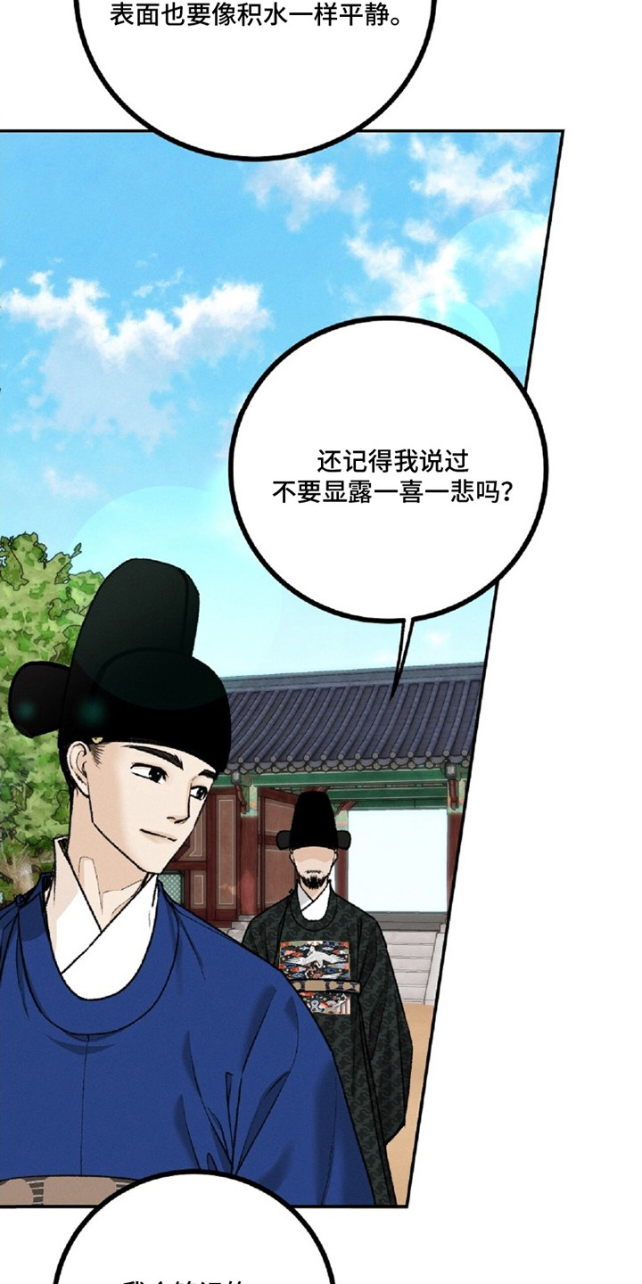 深宫连续剧漫画,第6章：派系5图