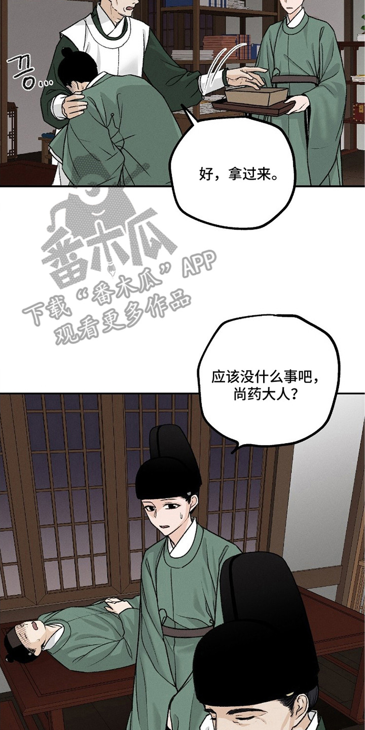 深宫赤子剧情漫画,第11章：命令3图