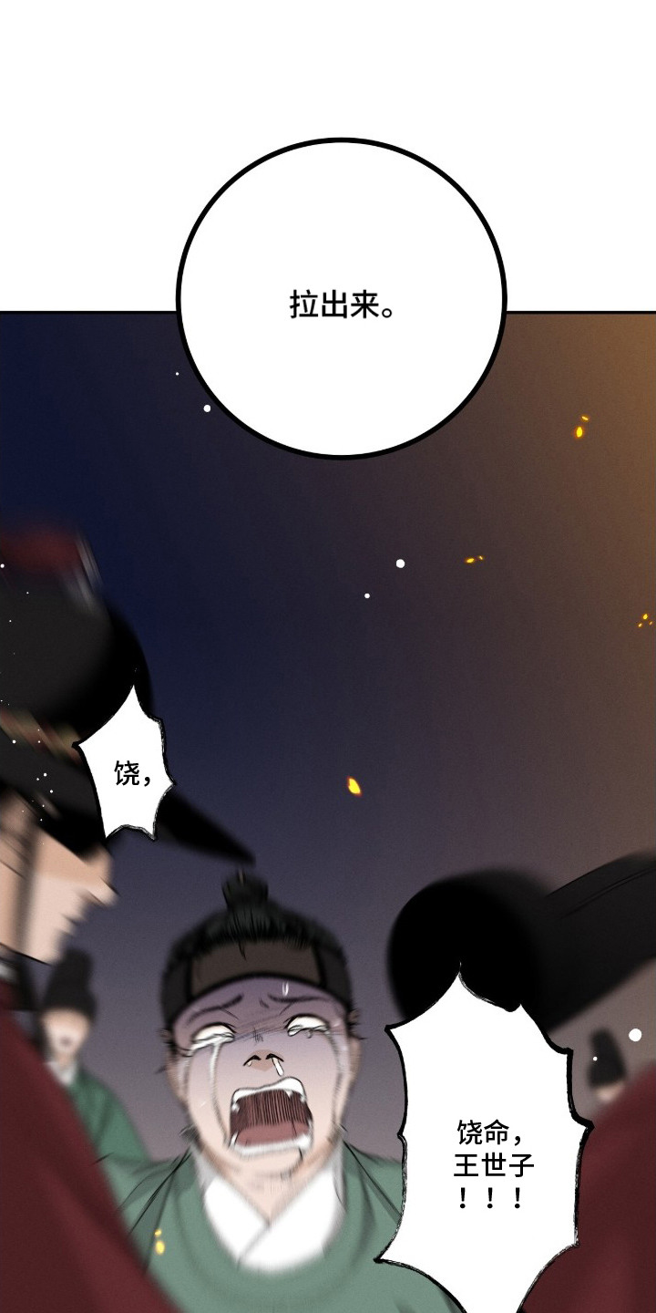 深宫赤子漫画,第7章：口无遮拦2图