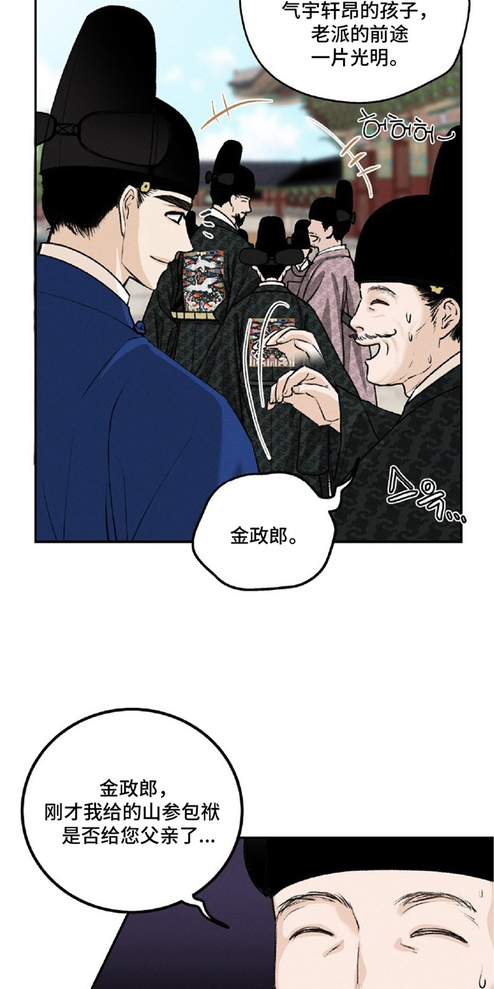 深宫连续剧漫画,第6章：派系2图