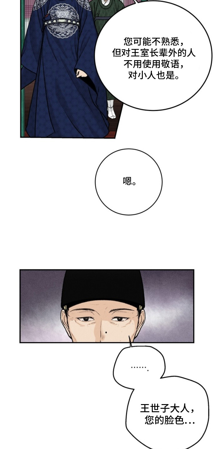 深宫赤子漫画,第3章：10年前4图