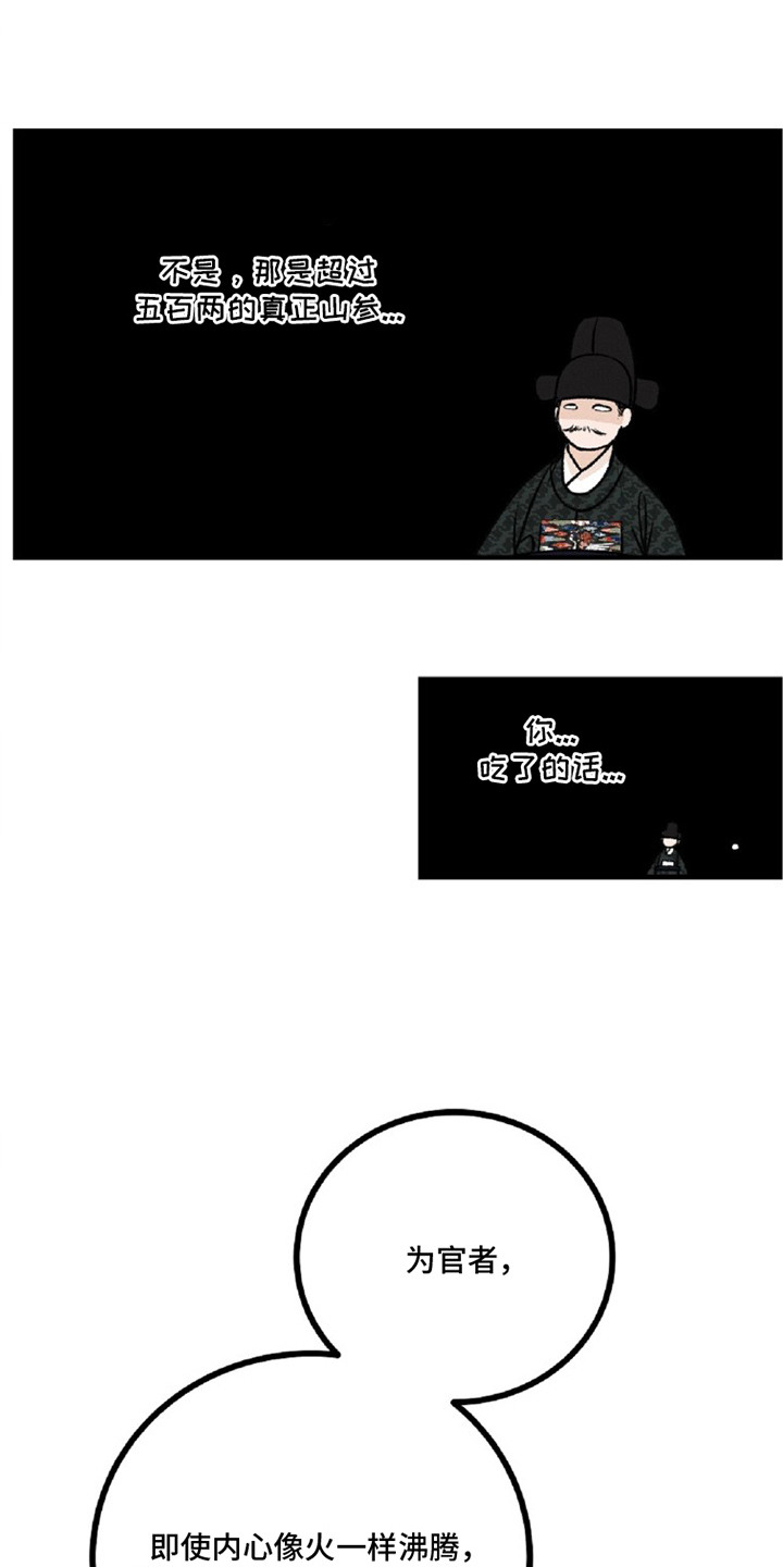 深宫连续剧漫画,第6章：派系4图