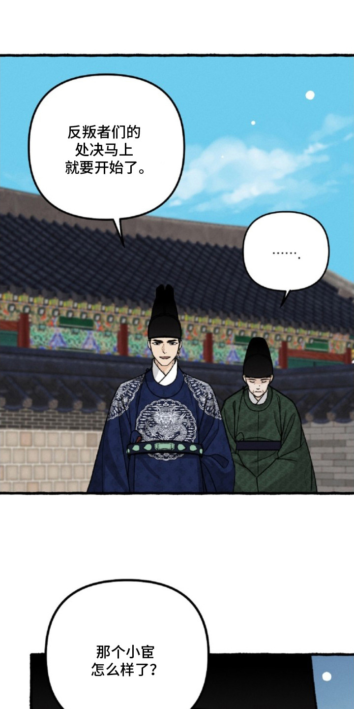 深宫连续剧漫画,第22章：处刑5图