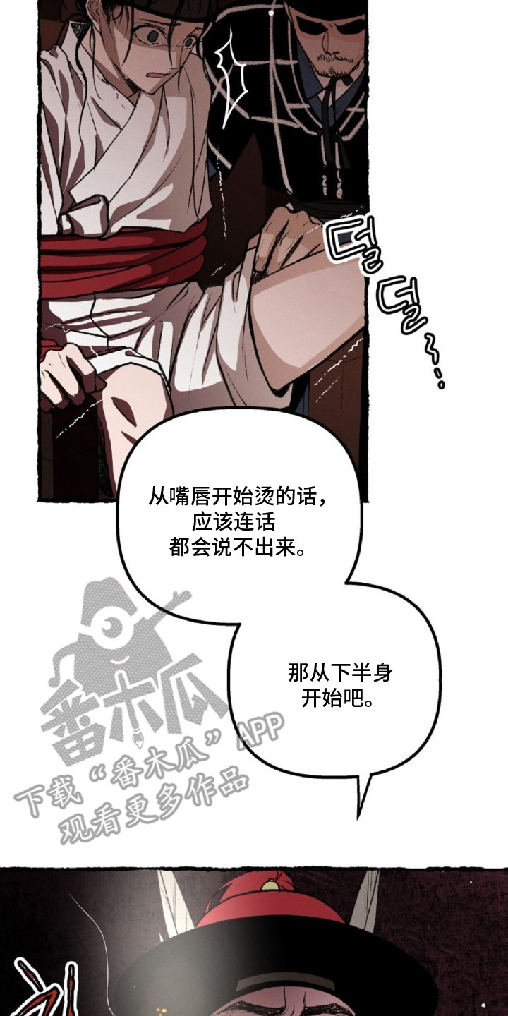 深宫连续剧漫画,第18章：抓捕2图