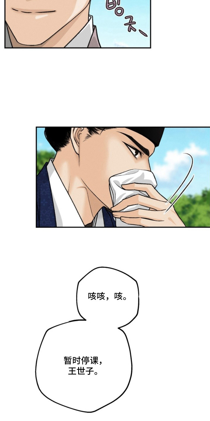 深宫赤子漫画,第9章：讲课3图