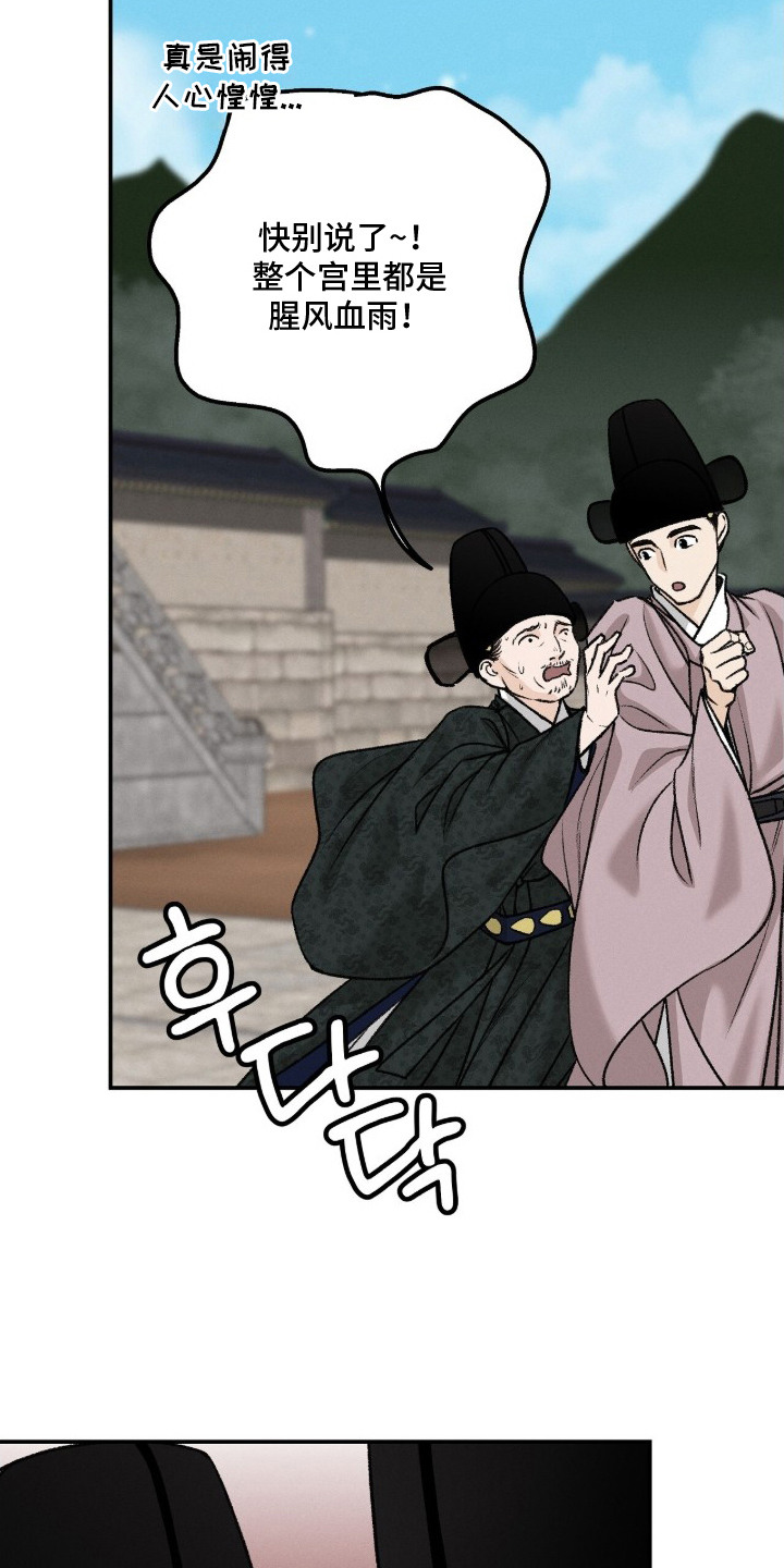 深宫赤子漫画,第17章：事发5图