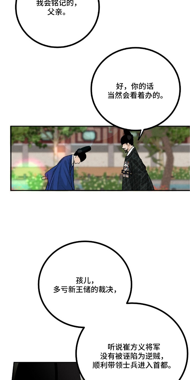 深宫连续剧漫画,第6章：派系1图
