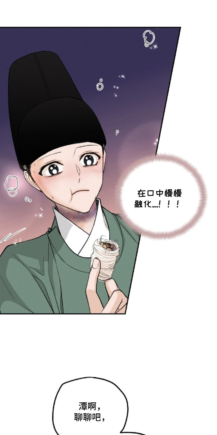 深宫赤子漫画,第10章：糕点1图