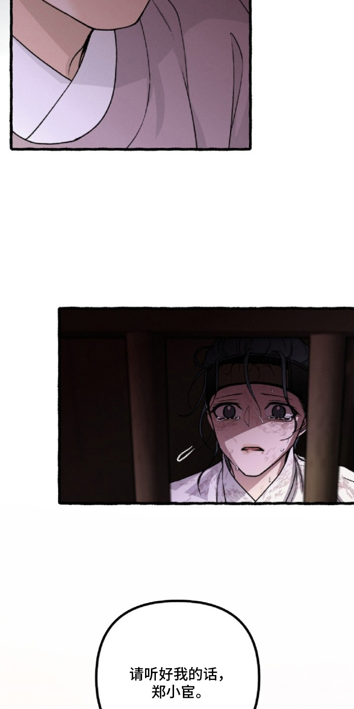 深宫赤子漫画,第21章：告诫1图