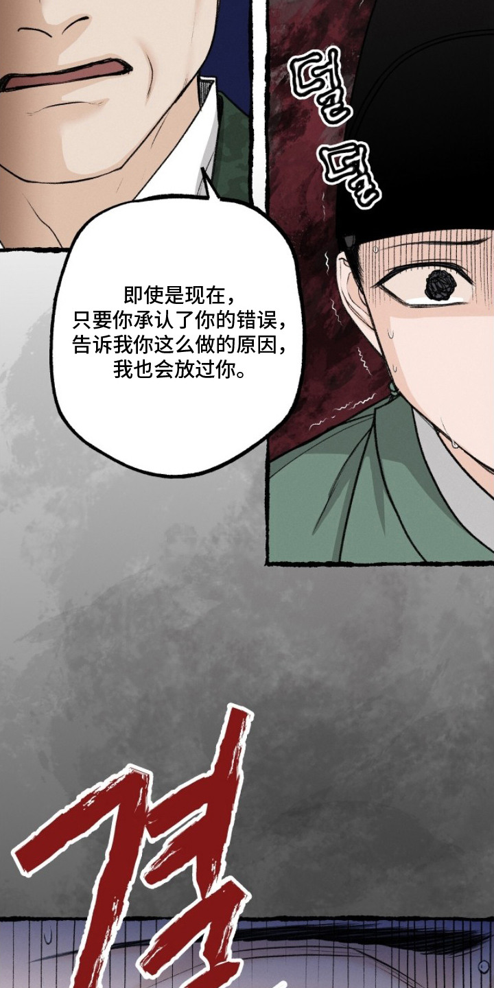 深宫赤子漫画,第14章：胆战心惊5图