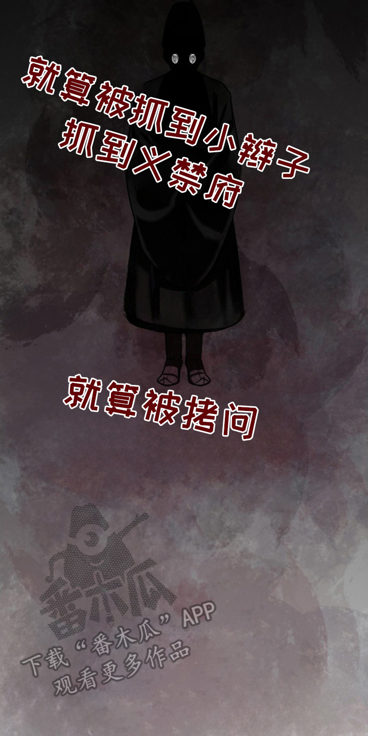 深宫赤子漫画原著小说区别漫画,第14章：胆战心惊2图