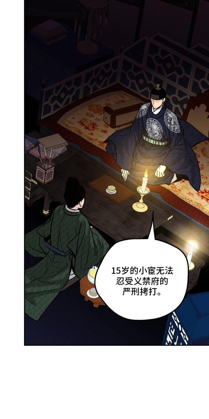 深宫赤子漫画,第17章：事发1图