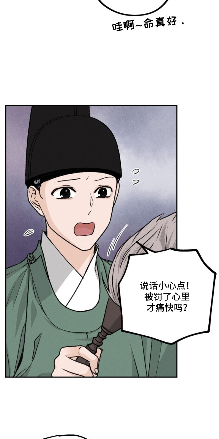 深宫连续剧漫画,第4章：王世子4图