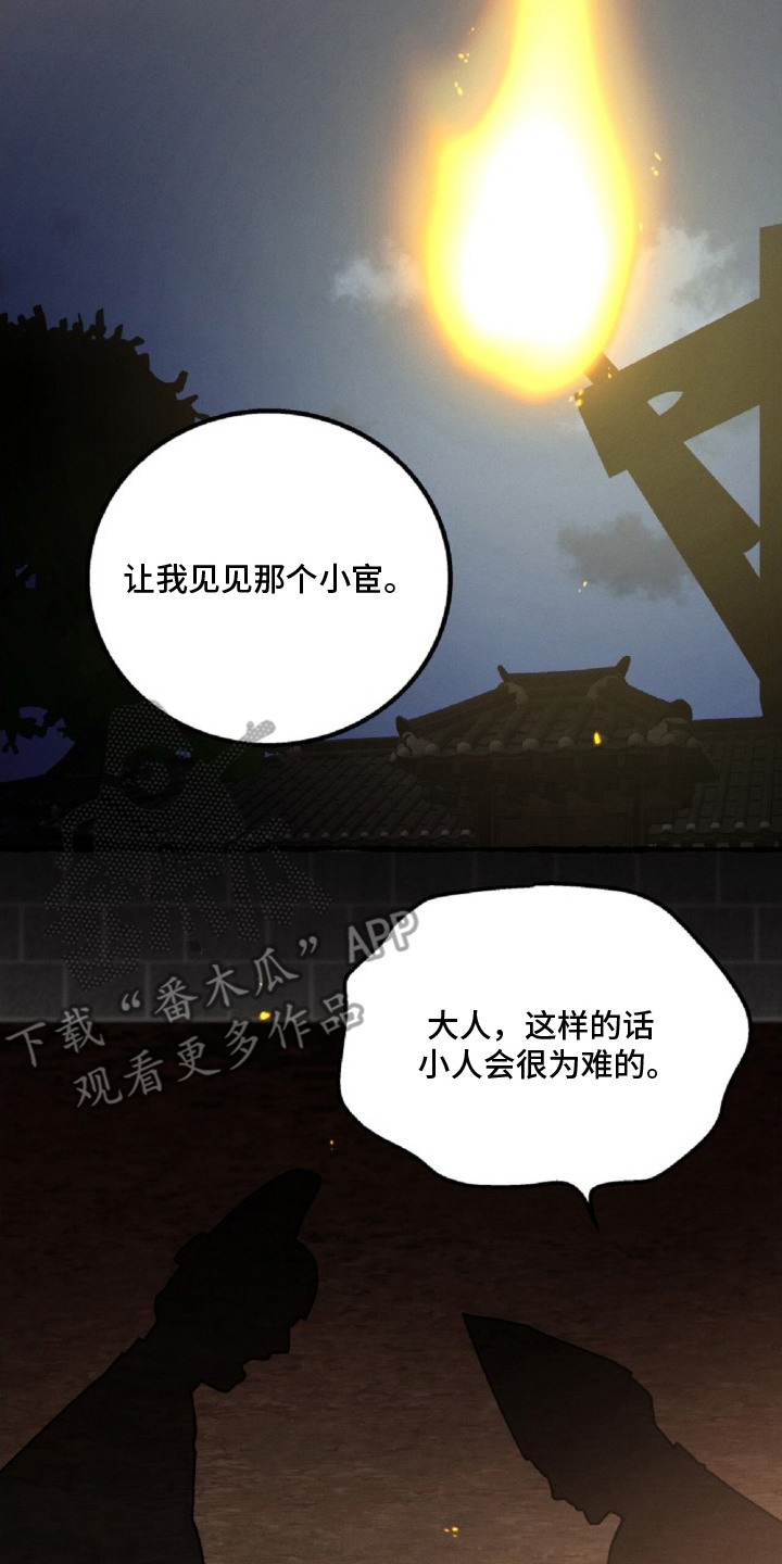 深宫连续剧漫画,第20章：决断4图