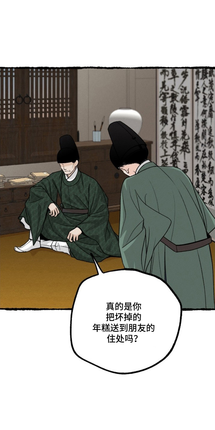 深宫赤子漫画,第14章：胆战心惊2图