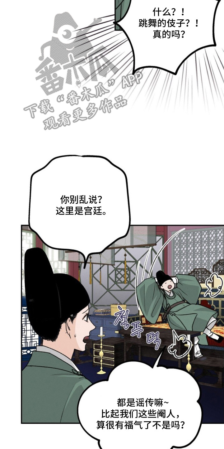 深宫连续剧漫画,第4章：王世子3图