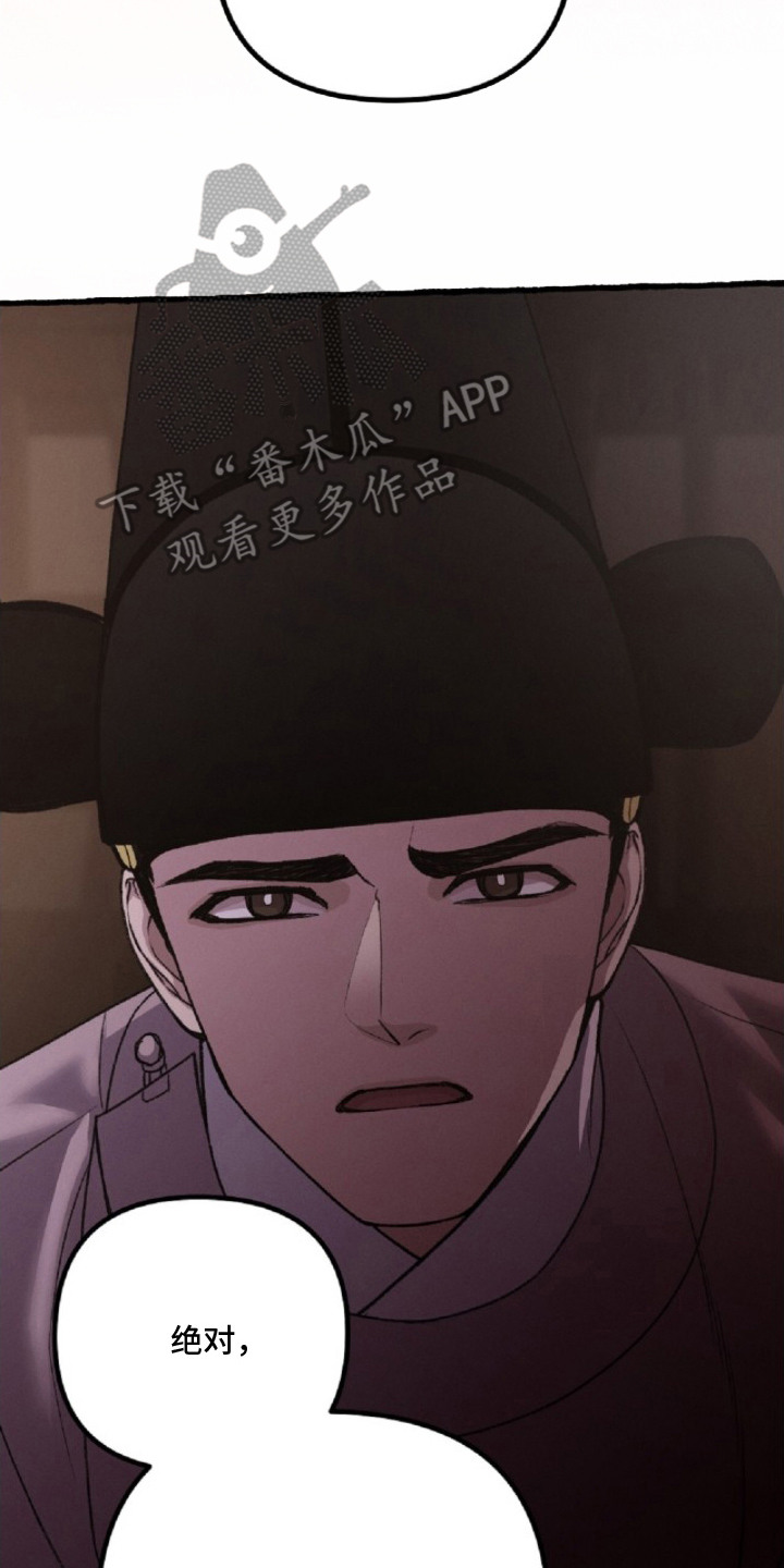 深宫赤子漫画,第21章：告诫2图