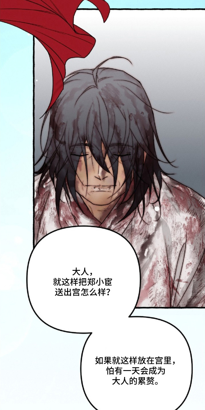 深宫连续剧漫画,第22章：处刑5图