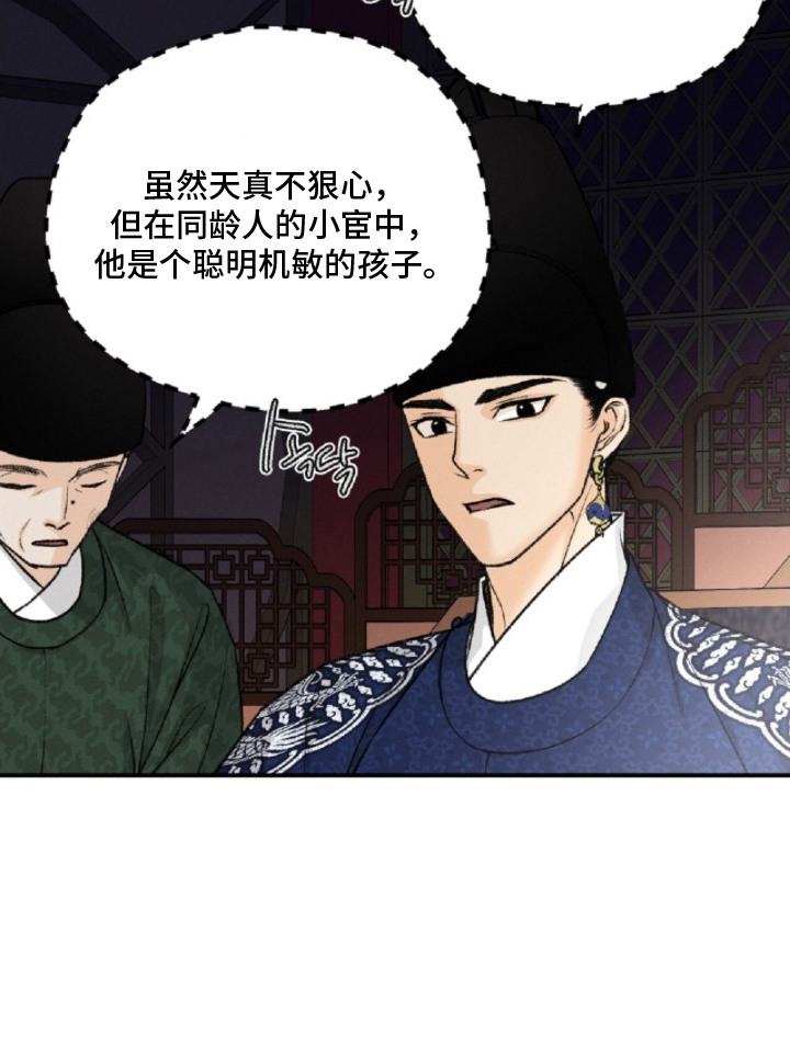 深宫赤子漫画,第10章：糕点4图