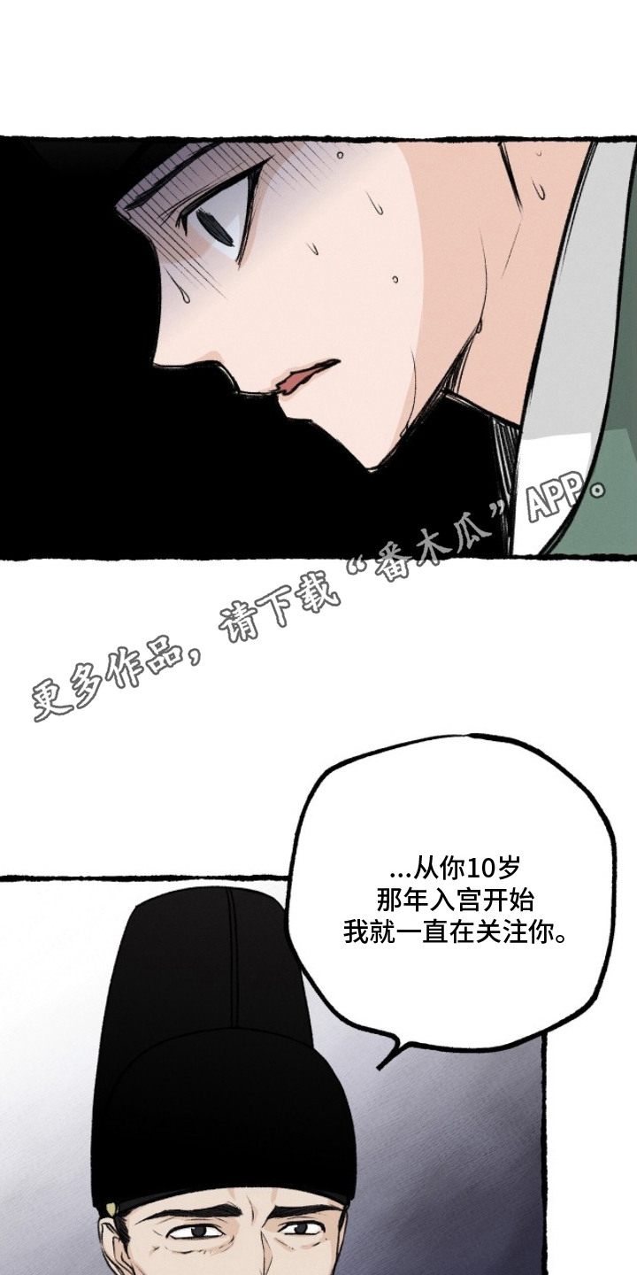 深宫赤子漫画,第14章：胆战心惊3图