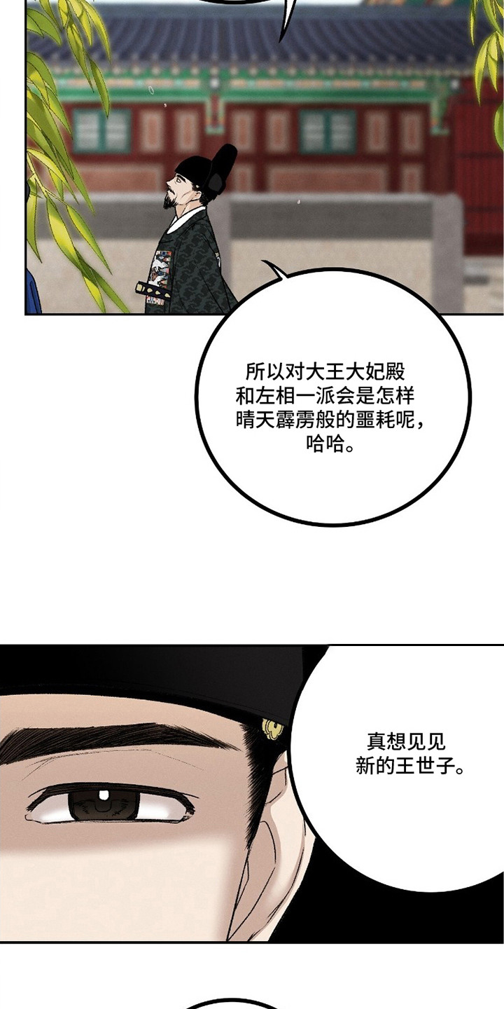深宫连续剧漫画,第6章：派系3图