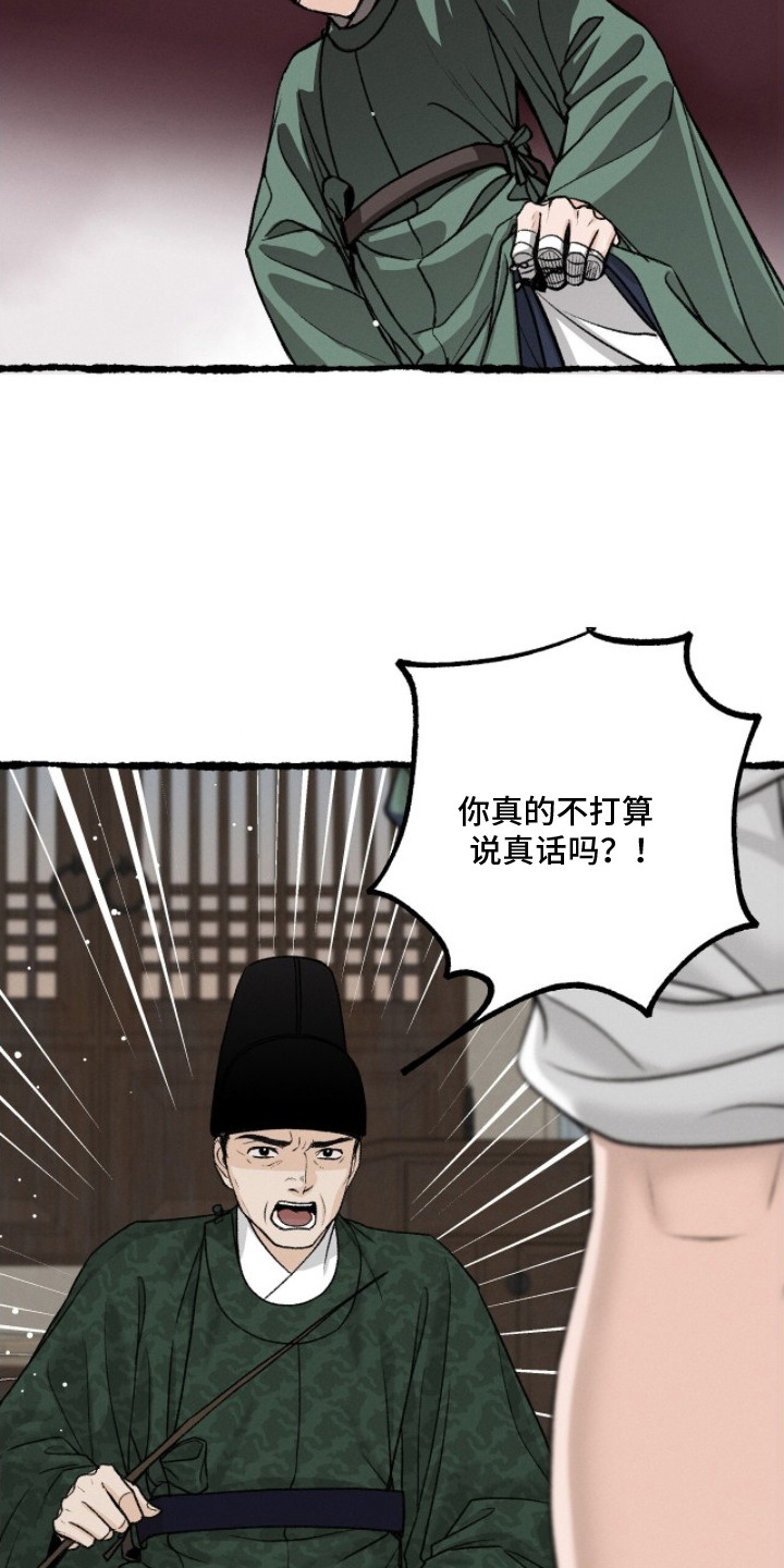 深宫赤子漫画原著小说区别漫画,第14章：胆战心惊5图