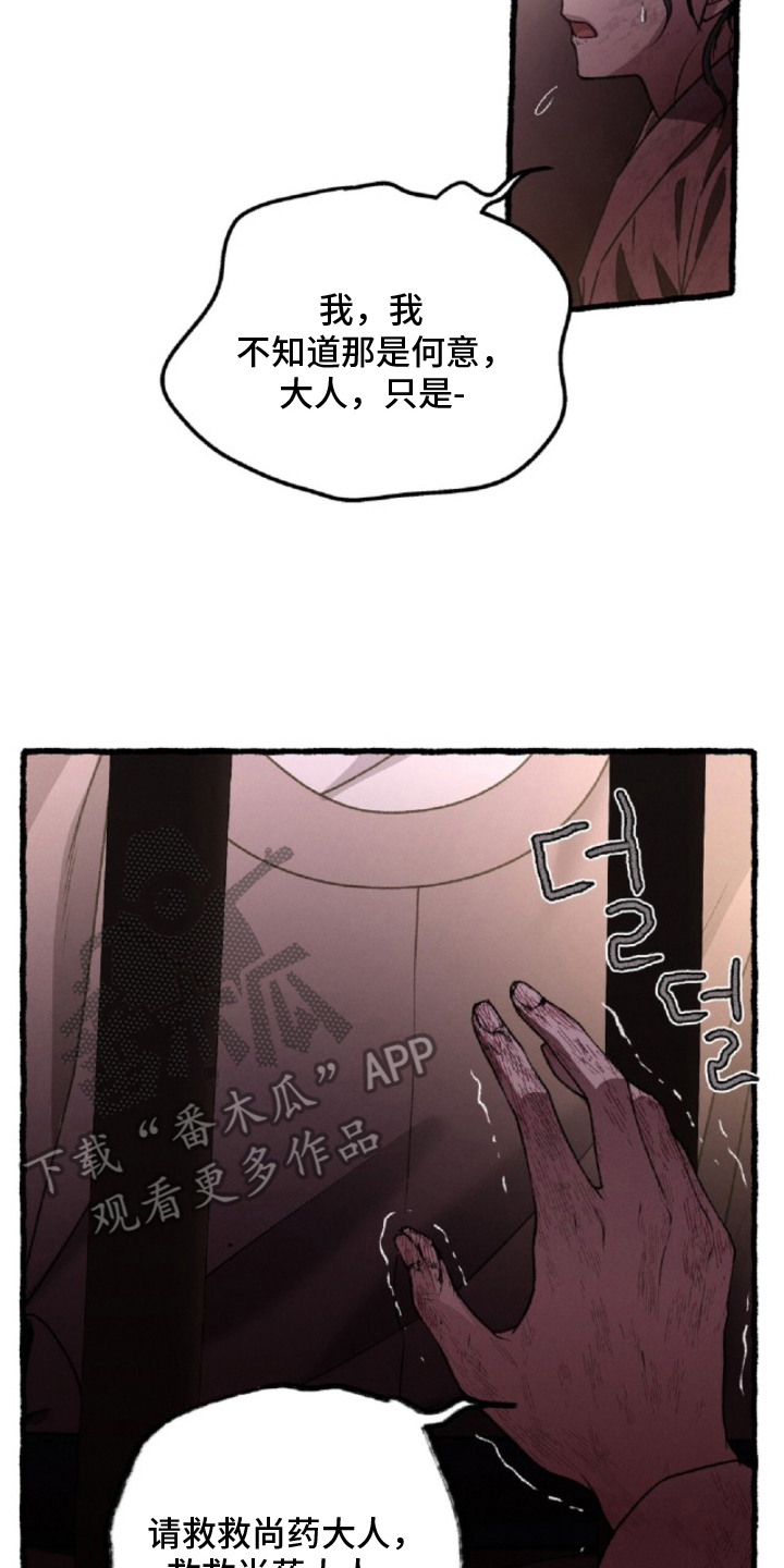 深宫赤子漫画,第21章：告诫5图