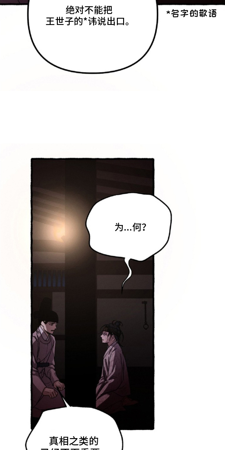 深宫赤子漫画,第21章：告诫3图