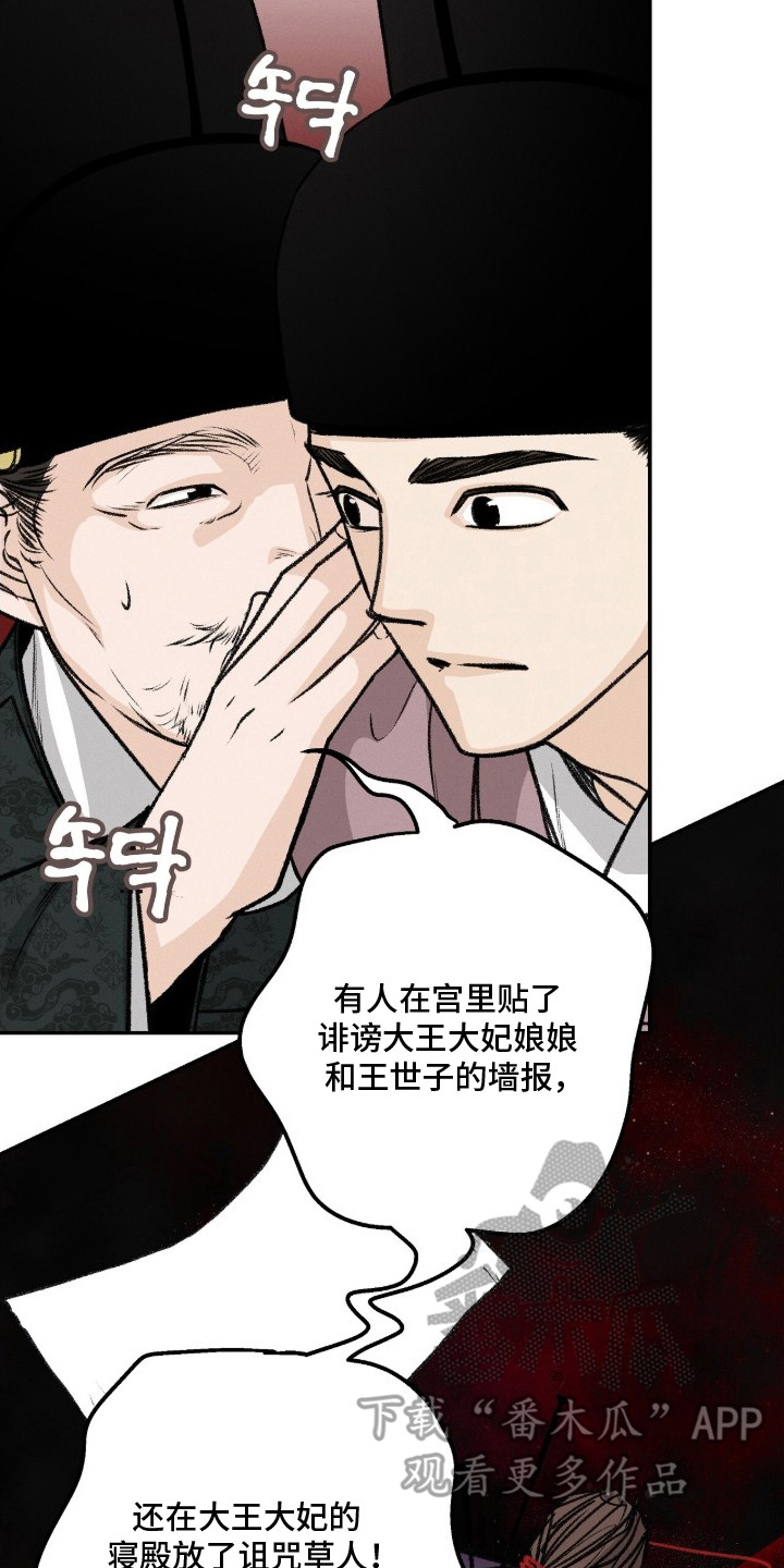 深宫赤子漫画,第17章：事发1图