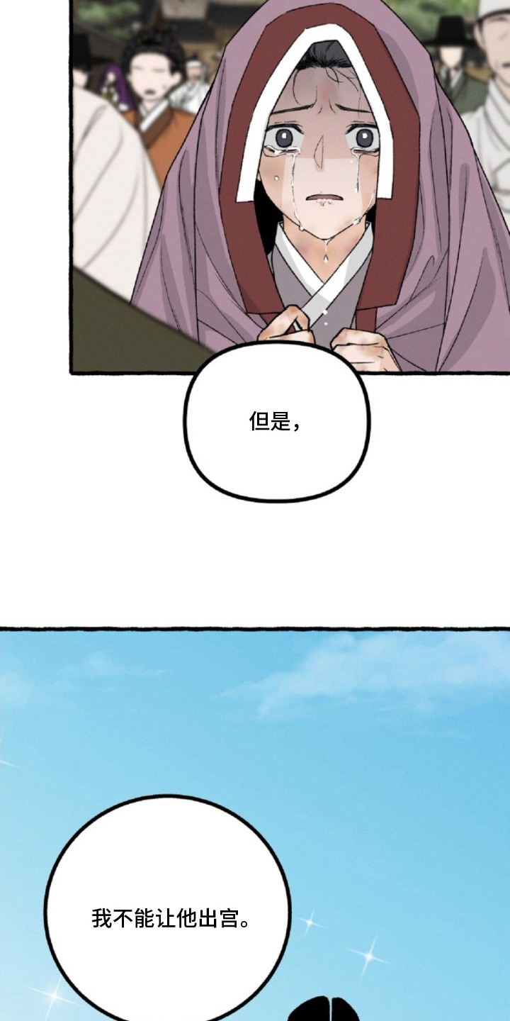 深宫连续剧漫画,第22章：处刑2图