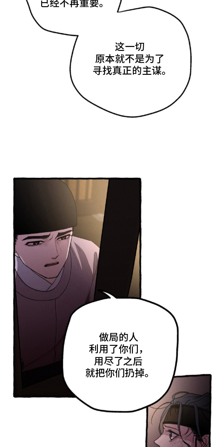 深宫赤子漫画,第21章：告诫4图