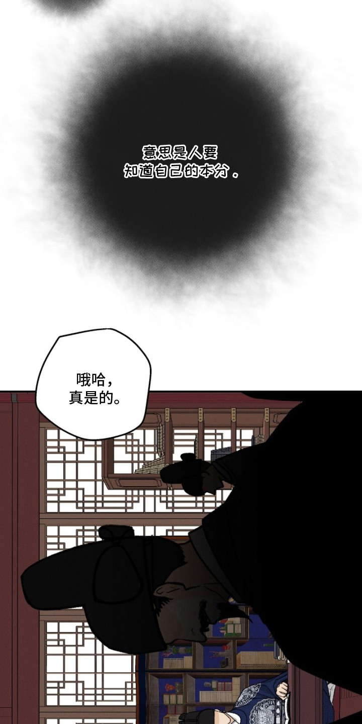 深宫赤子韩漫又叫什么漫画,第9章：讲课3图