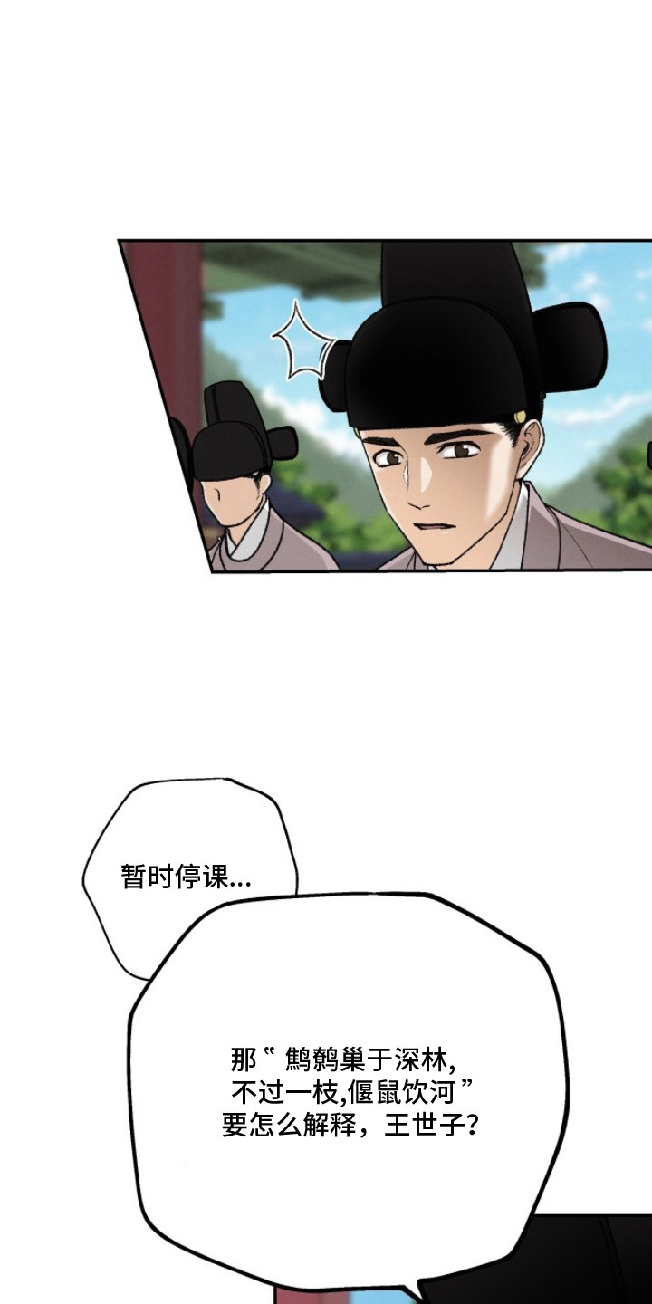 深宫赤子漫画,第9章：讲课5图
