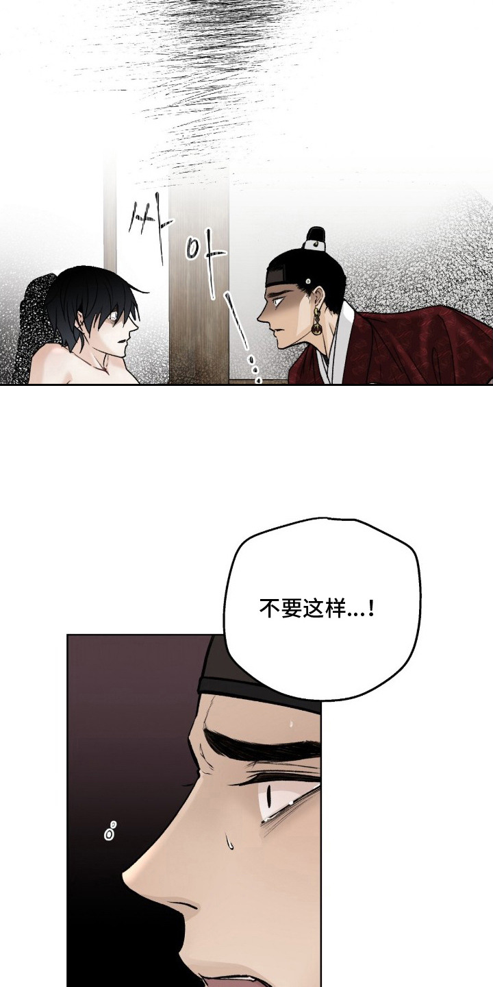 深宫赤子漫画原著小说区别漫画,第2章：重新开始吧2图