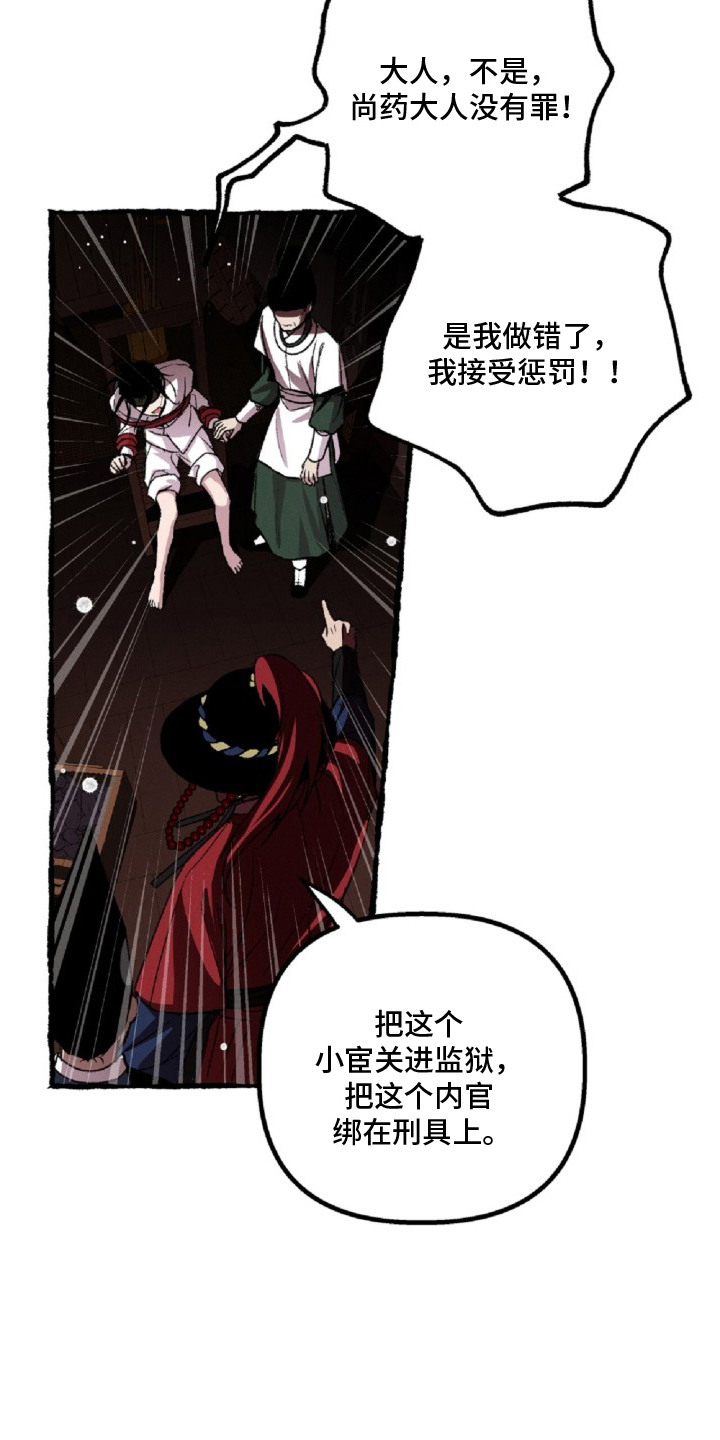 深宫赤子漫画,第19章：替罪5图
