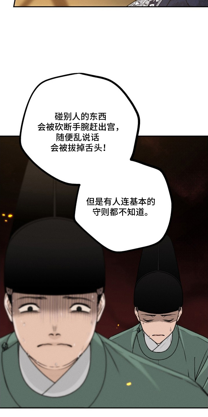 深宫赤子漫画,第7章：口无遮拦1图
