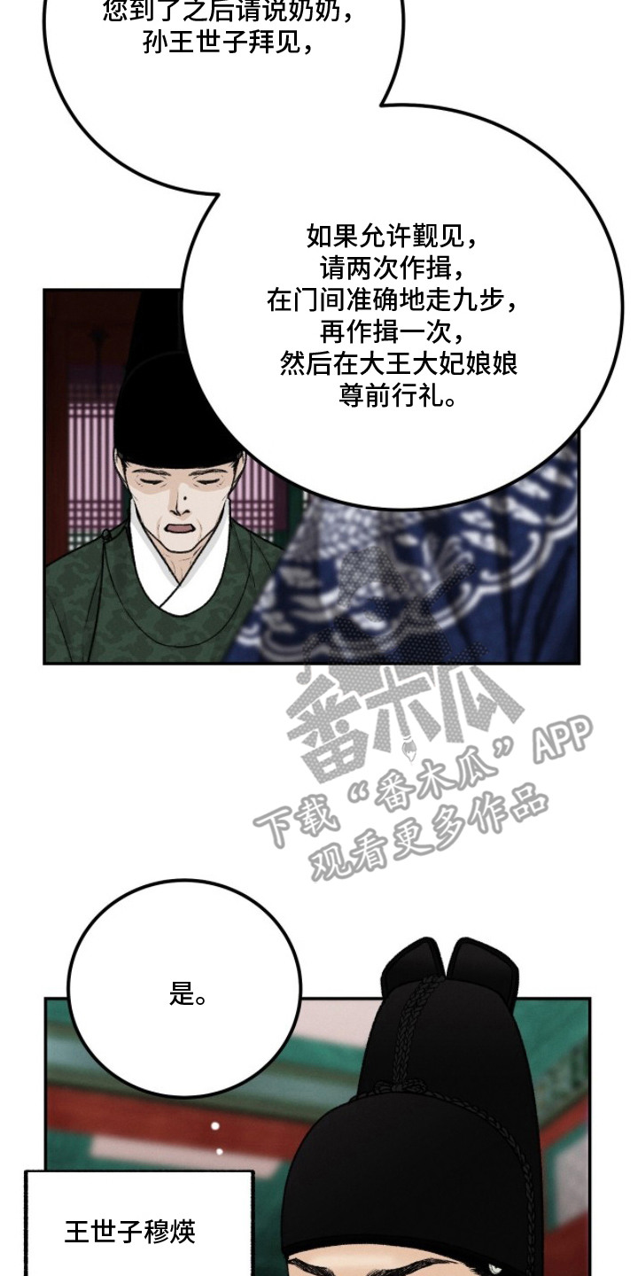 深宫赤子漫画,第3章：10年前2图