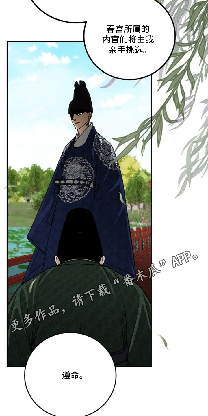 深宫连续剧漫画,第4章：王世子4图