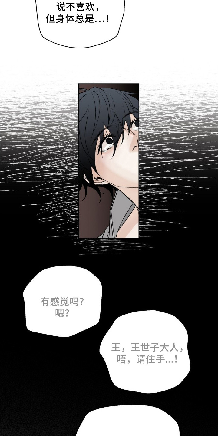 深宫赤子漫画,第2章：重新开始吧5图