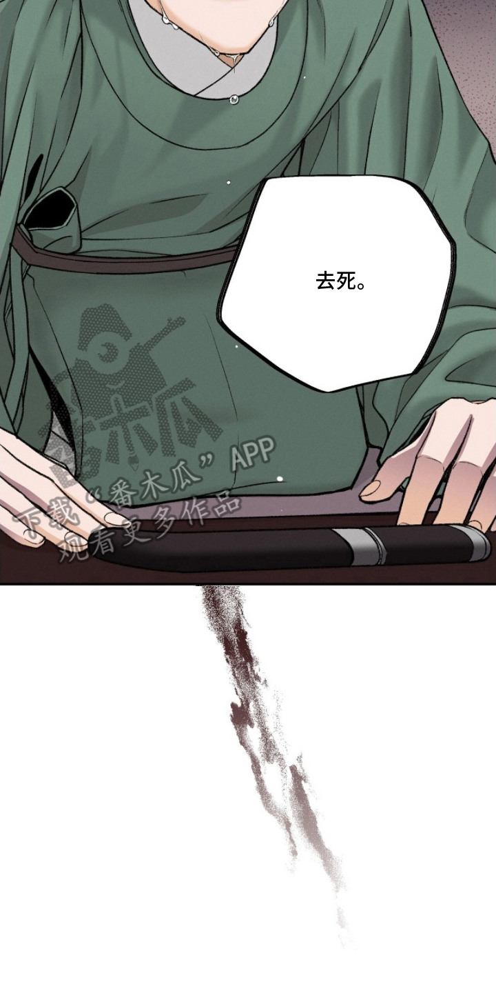 深宫赤子漫画原著小说区别漫画,第11章：命令2图