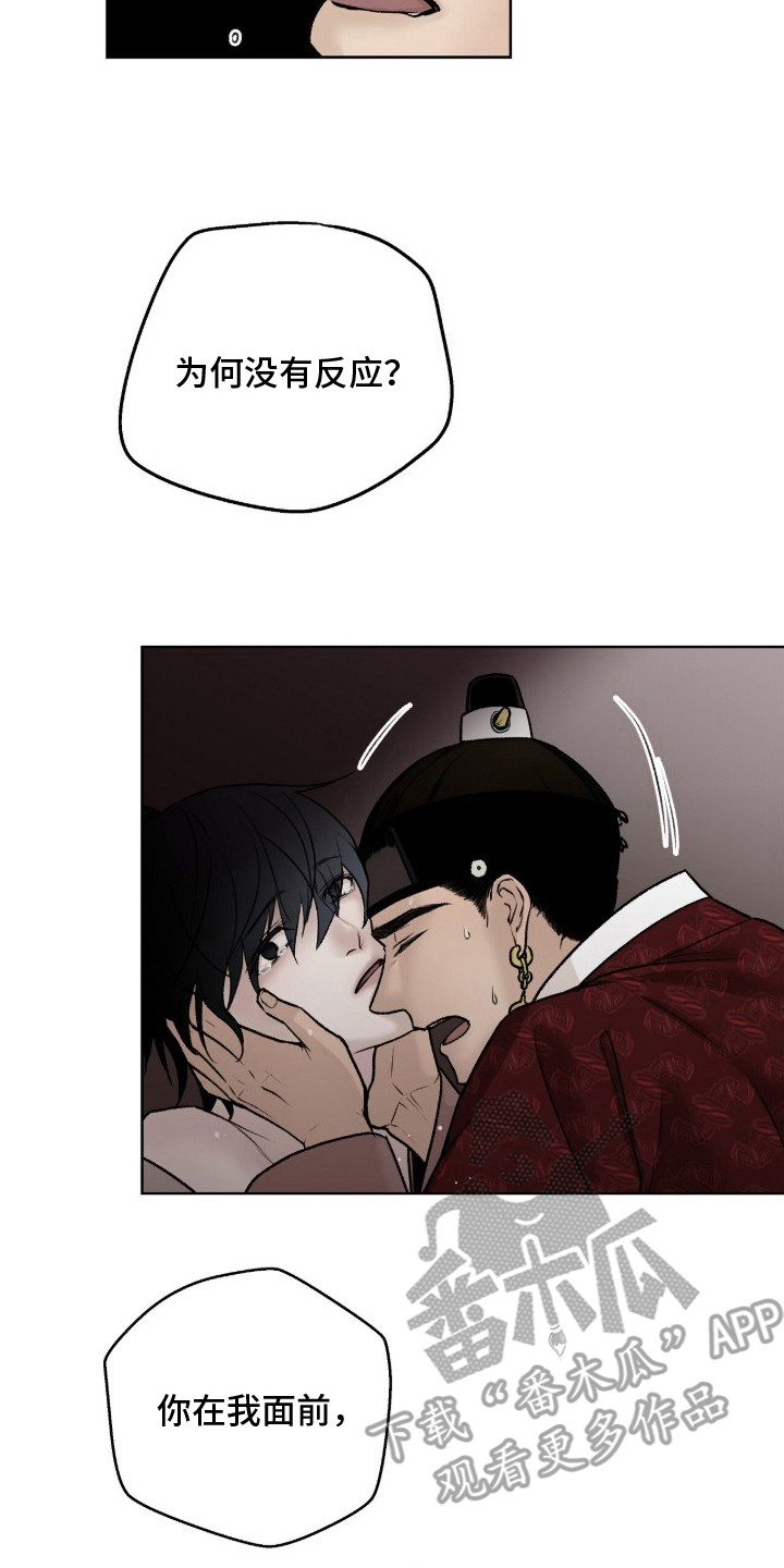 深宫赤子漫画原著小说区别漫画,第2章：重新开始吧3图