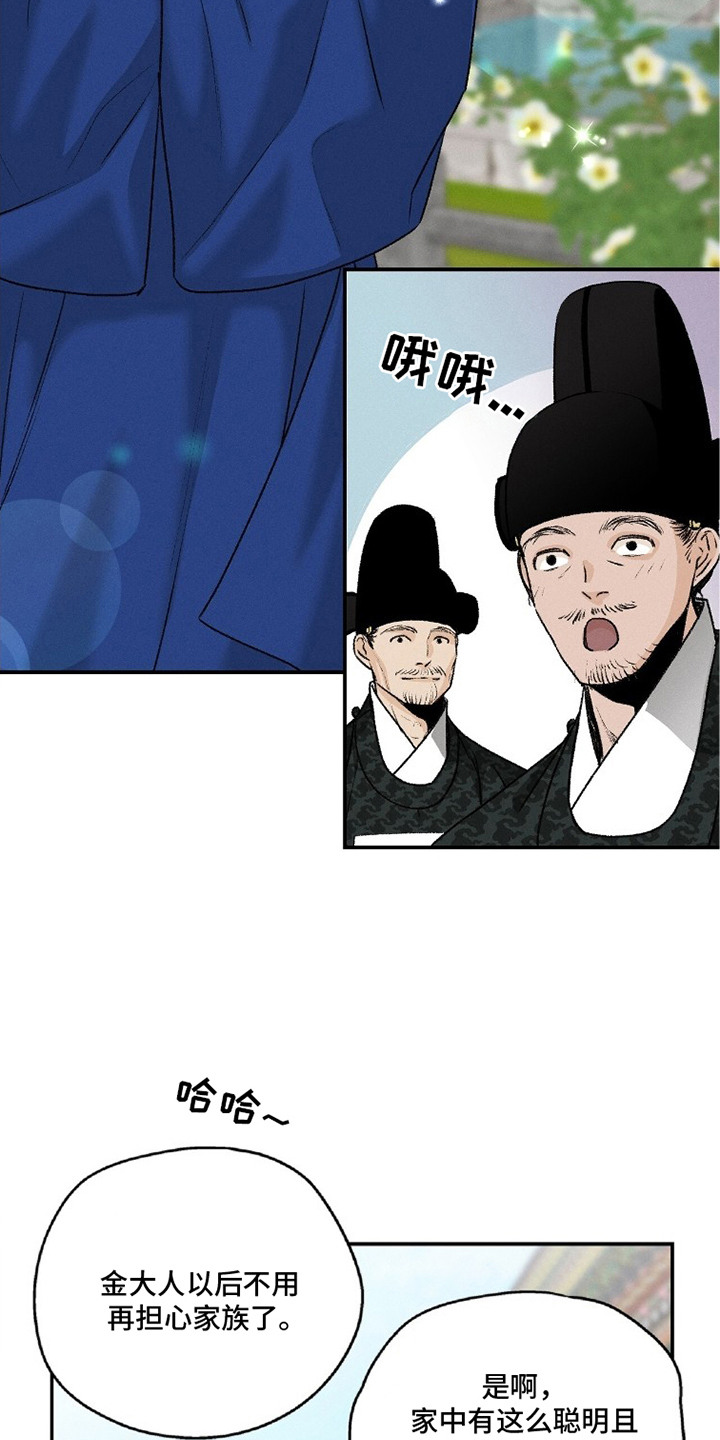 深宫连续剧漫画,第6章：派系1图