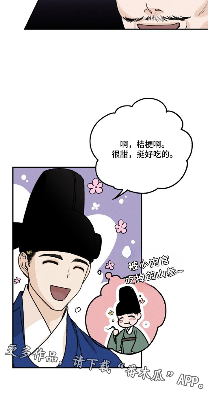 深宫连续剧漫画,第6章：派系3图
